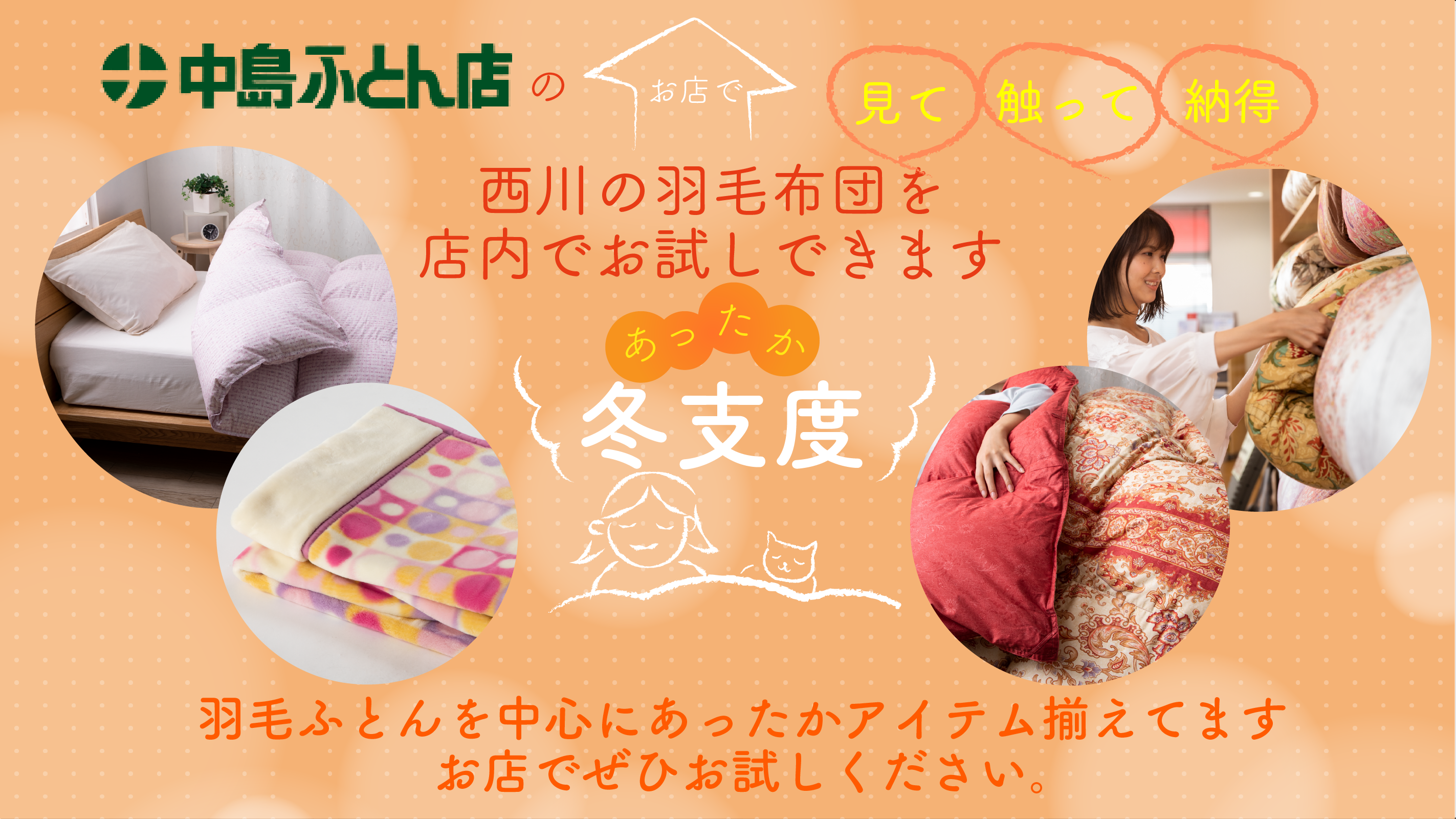 中島ふとん店 画像3-PC