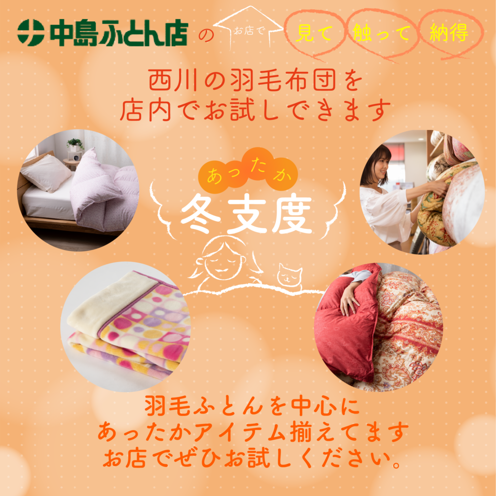 中島ふとん店 画像3-SP