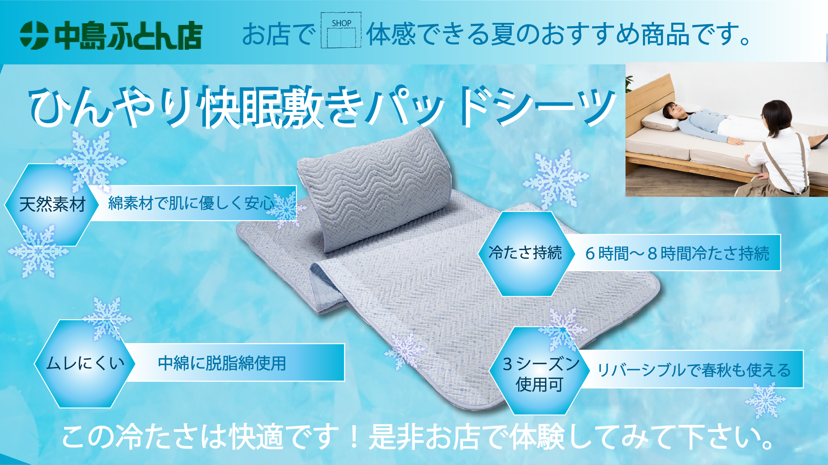 中島ふとん店 画像3-PC