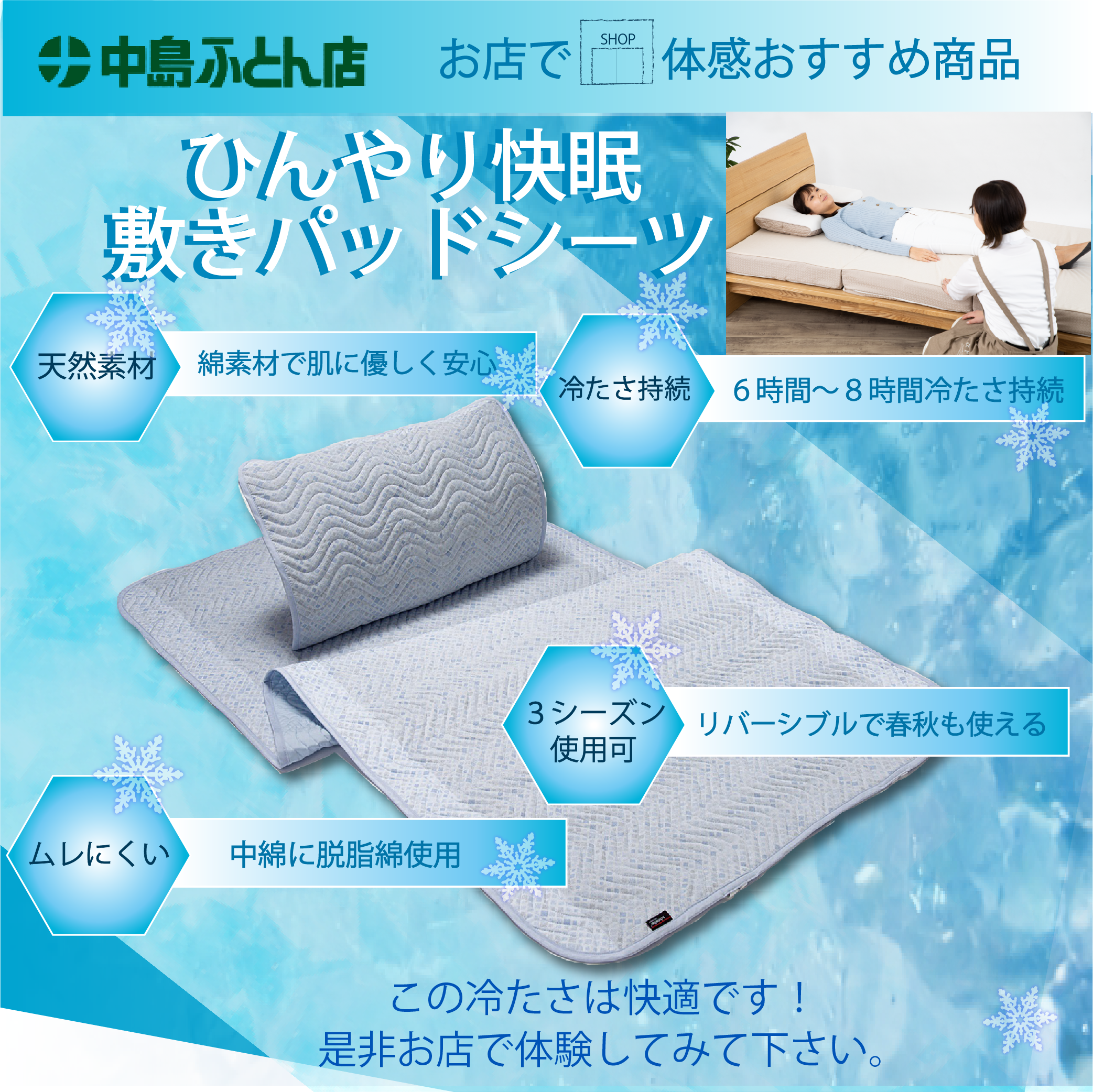 中島ふとん店 画像3-SP