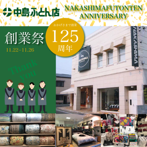 125年目の大創業祭を開催します