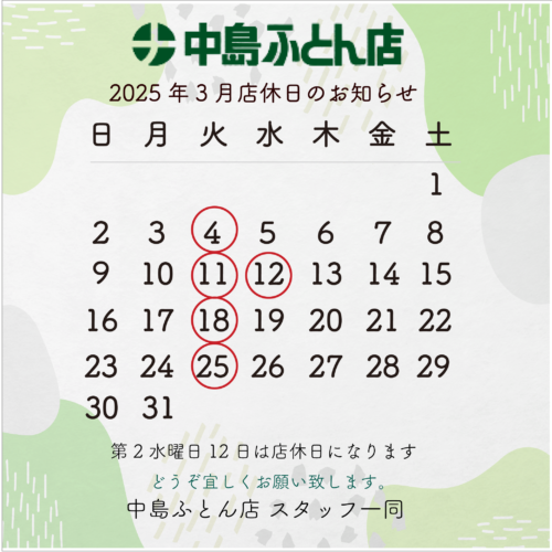 3月店休日のお知らせ