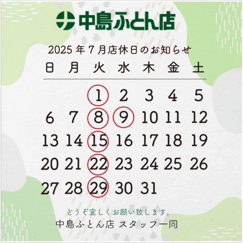 7月店休日のお知らせ