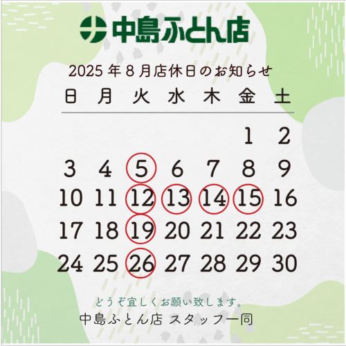 8月店休日のお知らせ
