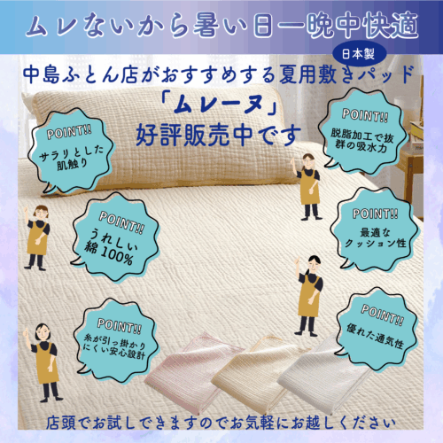 夏の新商品