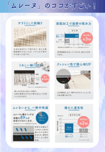 ムレーヌのココがすごい | 中島ふとん店 | nakashimafutonten.com