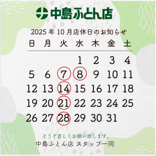 10月店休日のお知らせ