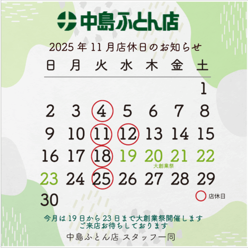 11月店休日のお知らせ
