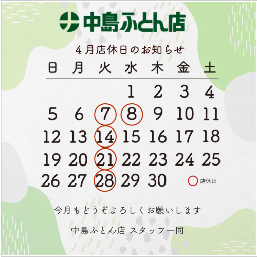 4月店休日のお知らせ