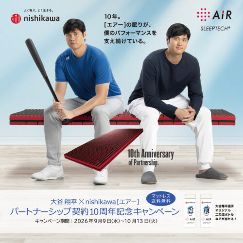 パートナーシップ契約10周年記念キャンペーン